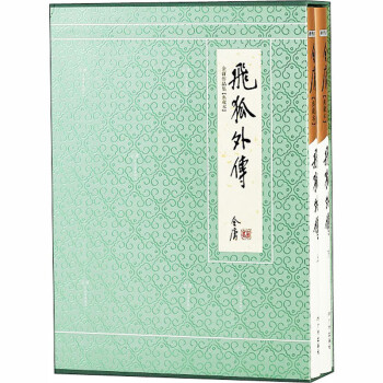 飛狐外傳