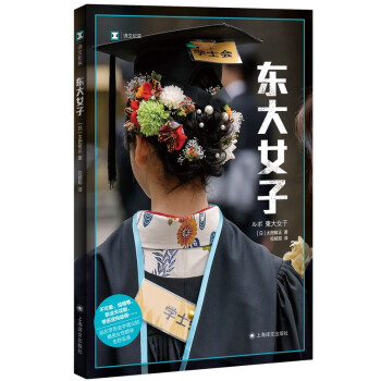 東大女子