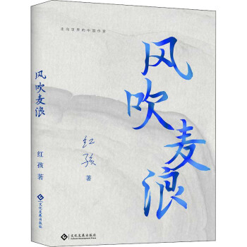 風吹麥浪 風吹麥浪