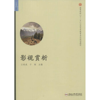 影視賞析