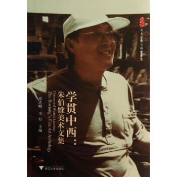 學貫中西