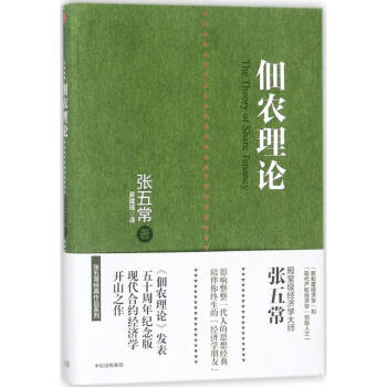 佃農(nóng)理論