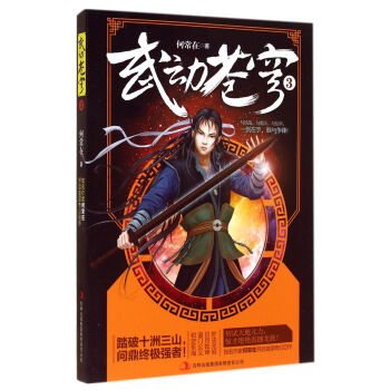 武動蒼穹 武動蒼穹