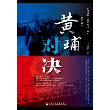 黃埔對決 黃埔對決