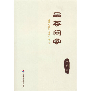 品茶問學