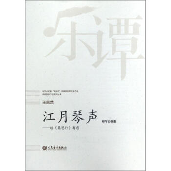 江月琴聲 江月琴聲
