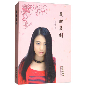美時美刻 美時美刻