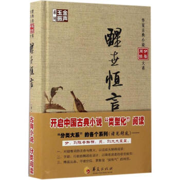 醒世恒言