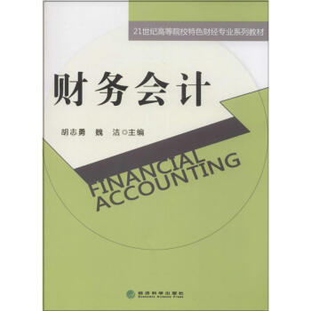 財務會計 財務會計
