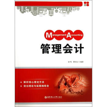 管理會計 管理會計