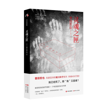 靈魂之匣 靈魂之匣