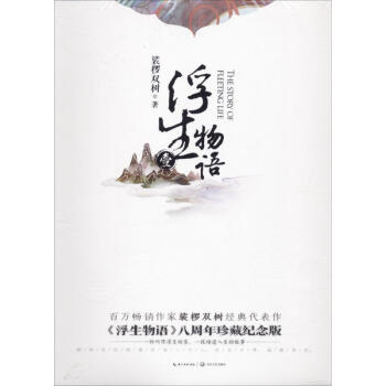 浮生物語 浮生物語