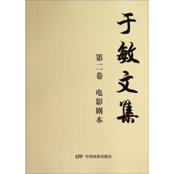 于敏文集 于敏文集