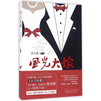 風光大嫁 風光大嫁