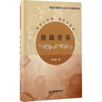 剪裁青春 剪裁青春