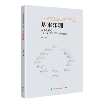基本樂(lè)理 基本樂(lè)理