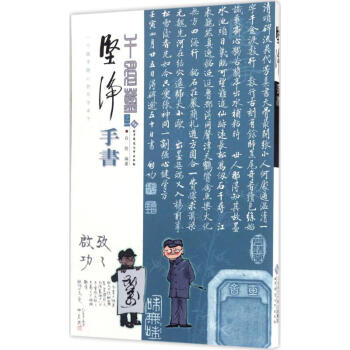 堅凈手書 堅凈手書