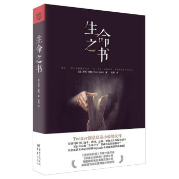 生命之書 生命之書