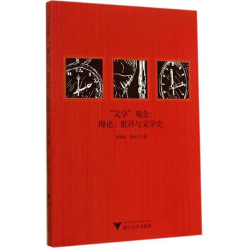 文學(xué)觀念 文學(xué)觀念