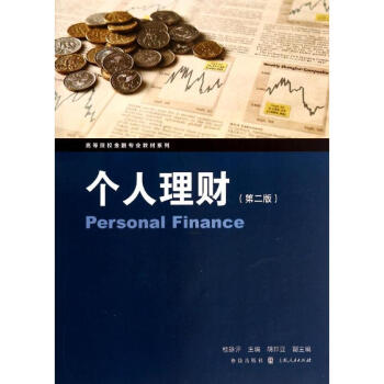 個(gè)人理財(cái) 個(gè)人理財(cái)