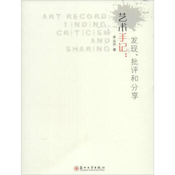 藝術手記 藝術手記