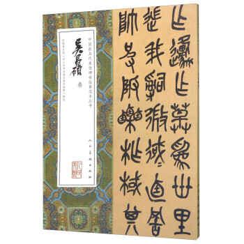 吳昌碩卷 吳昌碩卷