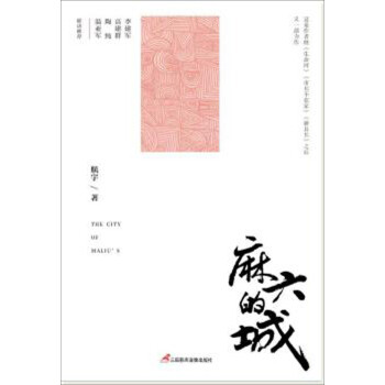 麻六的城 麻六的城