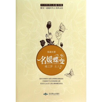 名媛蝶變 名媛蝶變