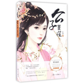 公子莫慌 公子莫慌