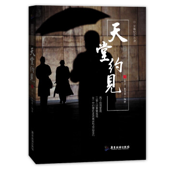 天堂約見(jiàn)