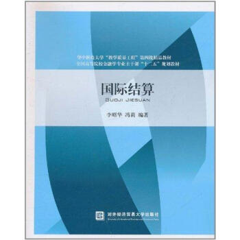 國際結算 國際結算
