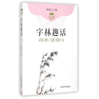 字林趣話 字林趣話
