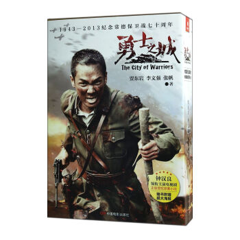 勇士之城 勇士之城