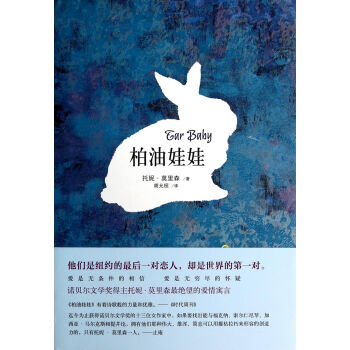柏油娃娃 柏油娃娃