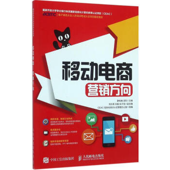 移動電商 移動電商
