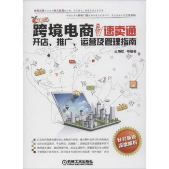 跨境電商 跨境電商