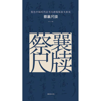 蔡襄尺牘 蔡襄尺牘