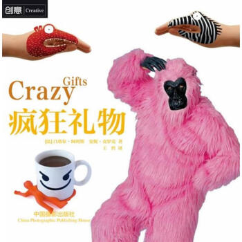 瘋狂禮物 瘋狂禮物