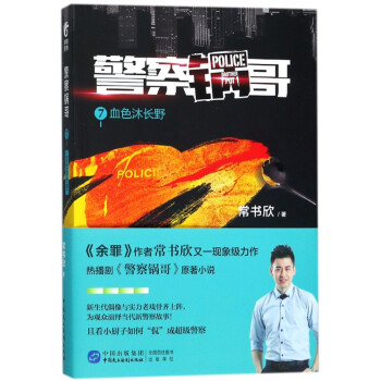 警察鍋哥 警察鍋哥