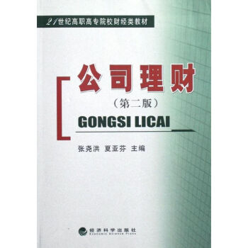 公司理財 公司理財