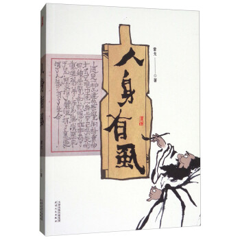人身有虱 人身有虱