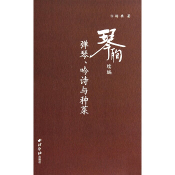 琴殉續(xù)編 琴殉續(xù)編