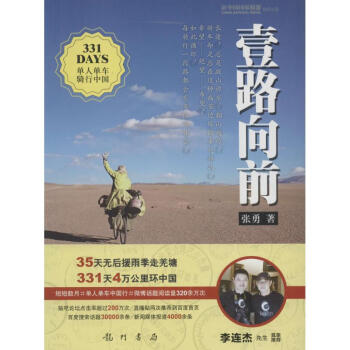 壹路向前 壹路向前