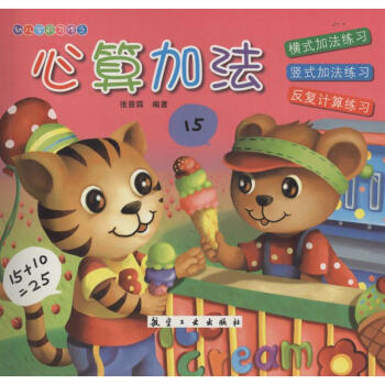 心算加法 心算加法