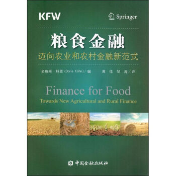 糧食金融 糧食金融