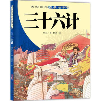三十六計 三十六計