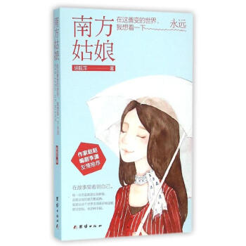 南方姑娘