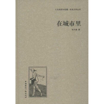 在城市里 在城市里