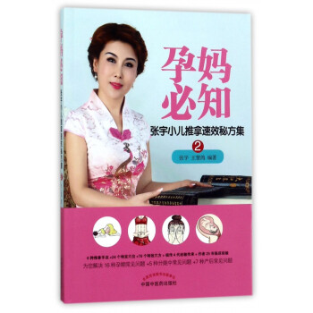 孕媽必知