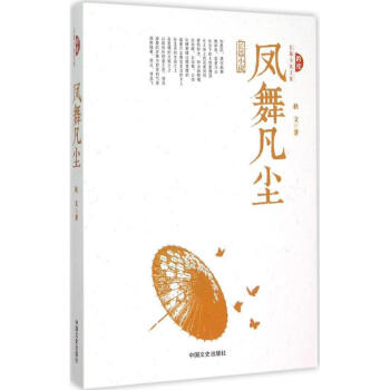 鳳舞凡塵 鳳舞凡塵